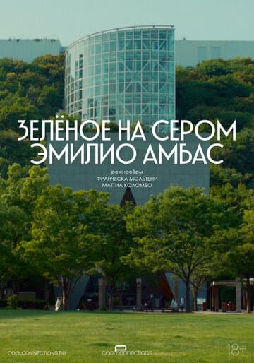 Зелёное на сером