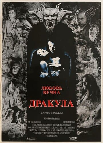 Дракула