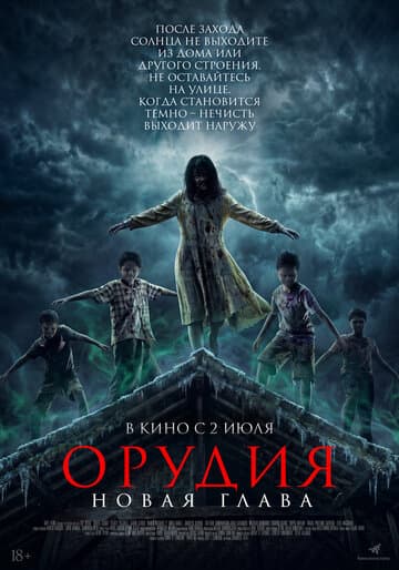 Орудия. Новая глава